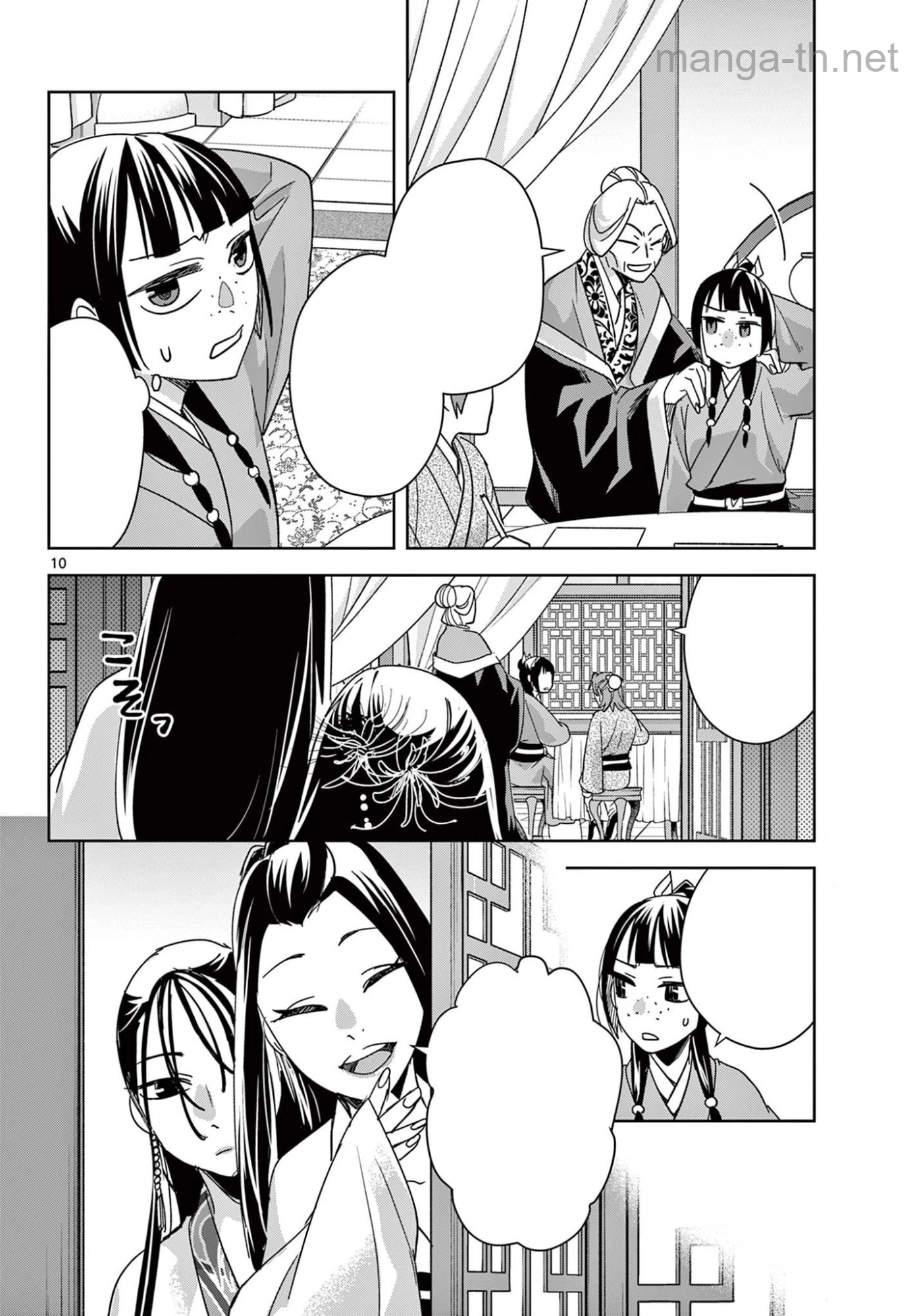 Kusuriya no Hitorigoto – Maomao no Koukyuu Nazotoki Techou หน้า 10