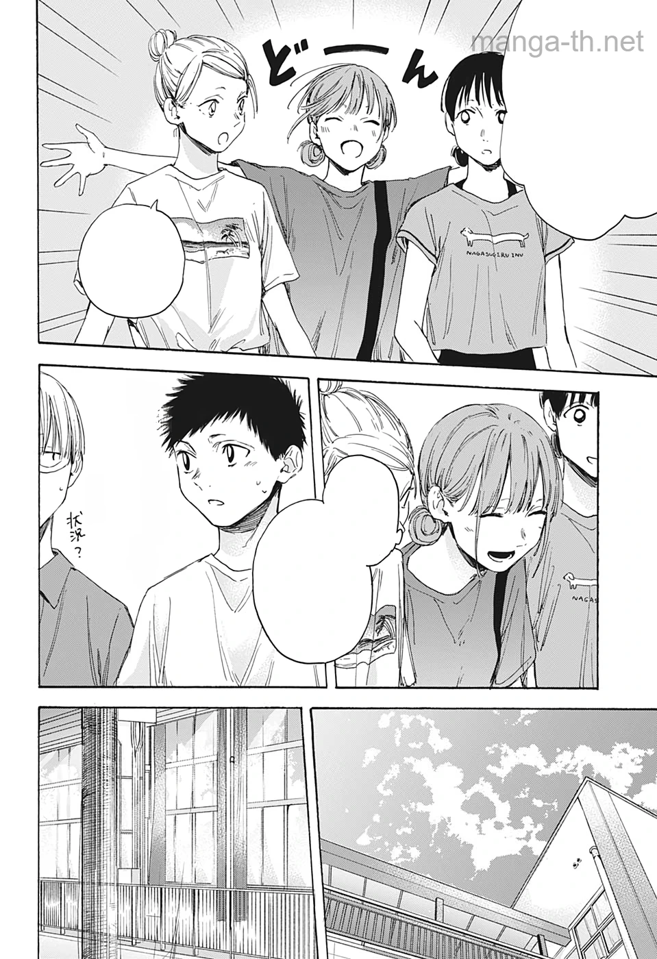 Ao no Hako หน้า 4