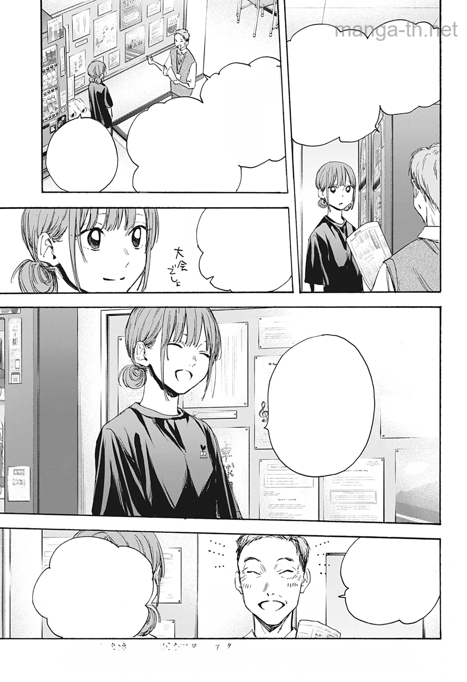 Ao no Hako หน้า 7