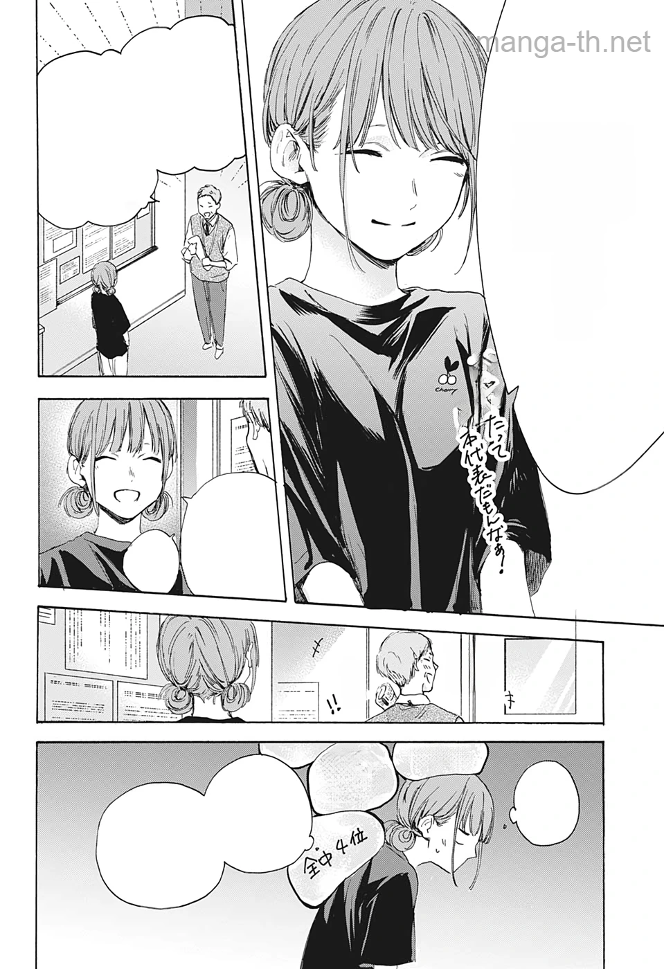 Ao no Hako หน้า 8