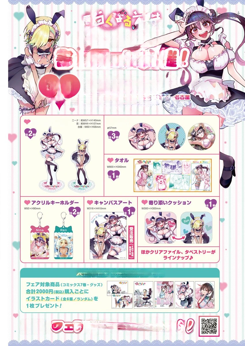 Kakunaru Ue wa หน้า 2
