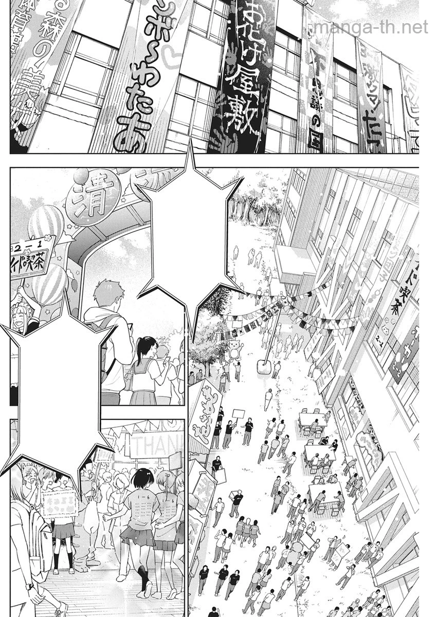 Kakunaru Ue wa หน้า 10