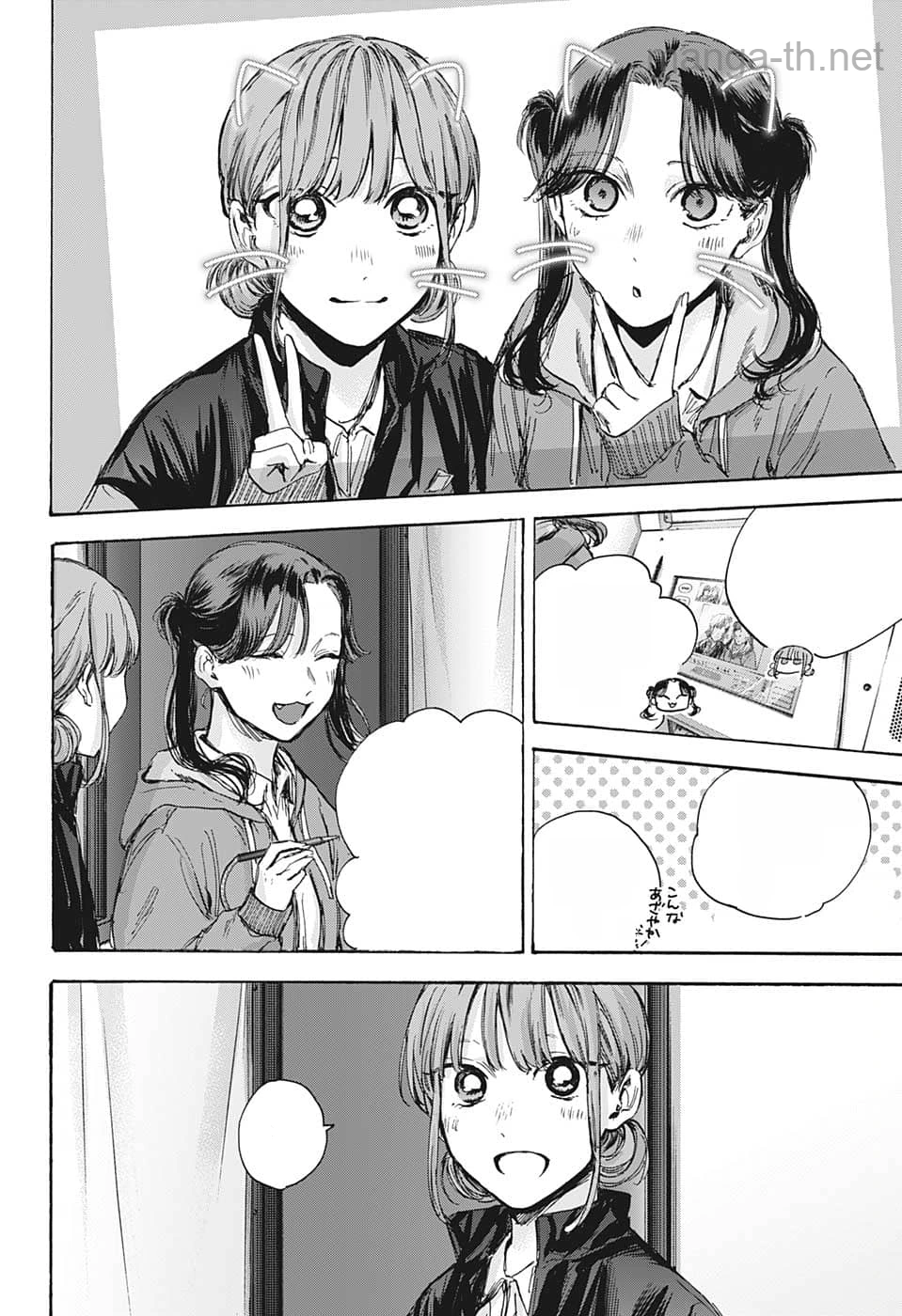 Ao no Hako หน้า 8