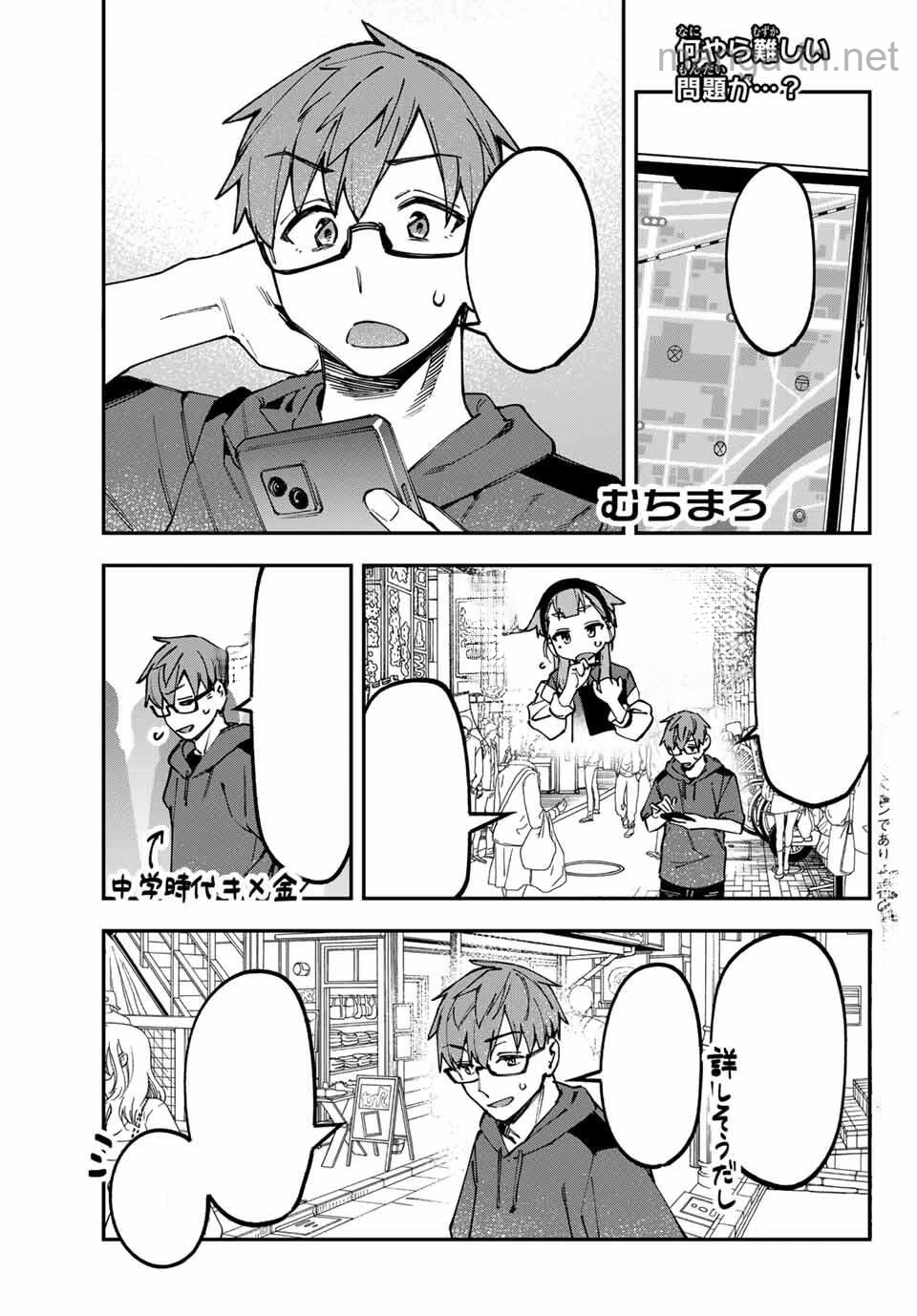 Seitokai ni mo Ana wa Aru! หน้า 1