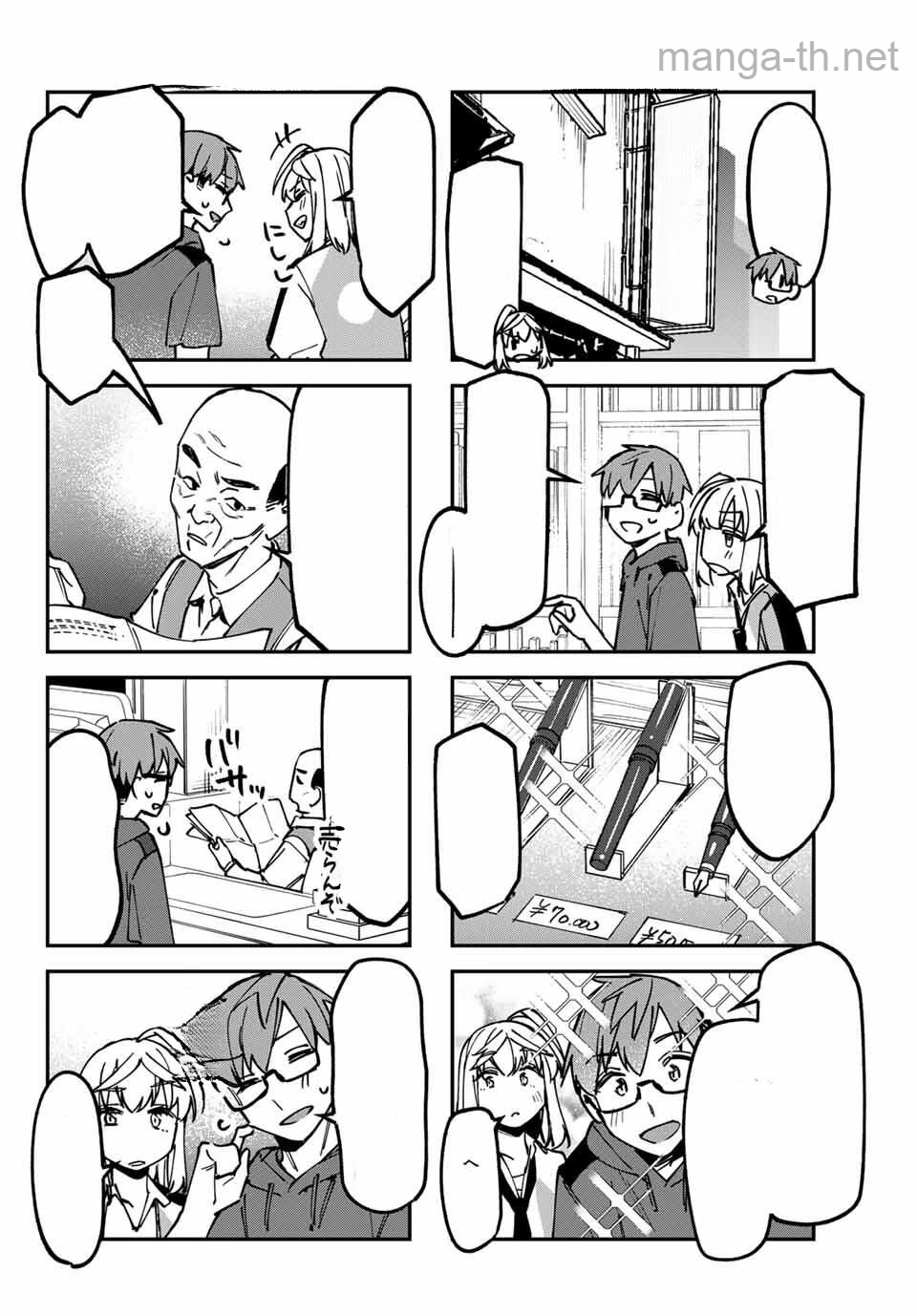 Seitokai ni mo Ana wa Aru! หน้า 6
