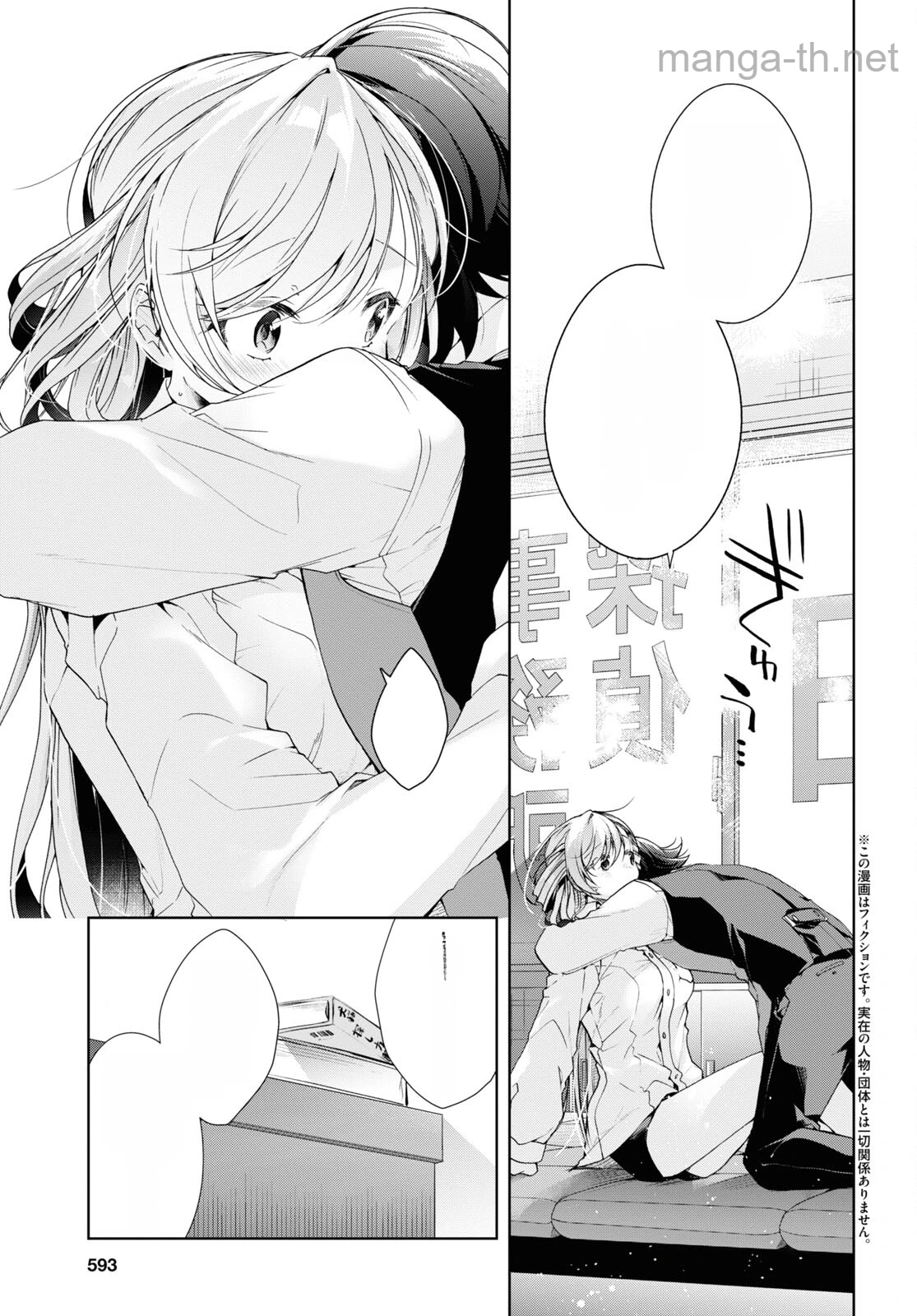 Isshiki-san wa Koi o Shiritai หน้า 2