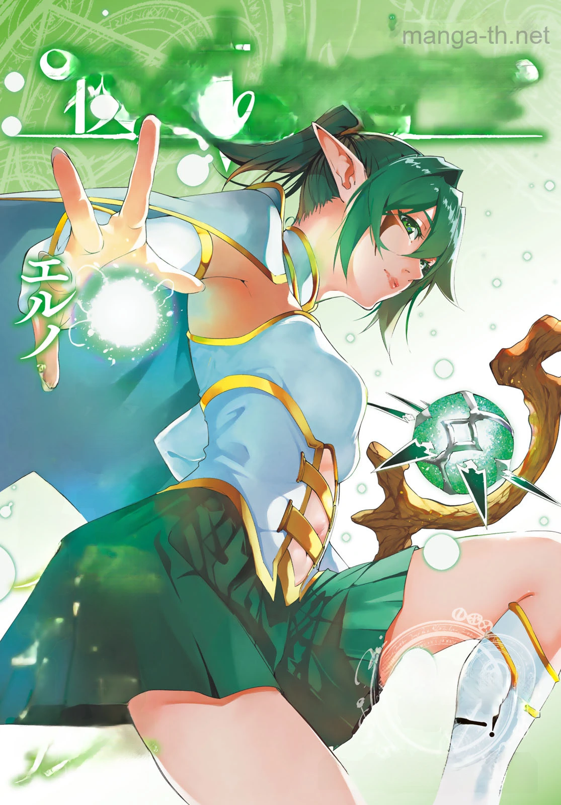 Tsue to Tsurugi no Wistoria หน้า 1