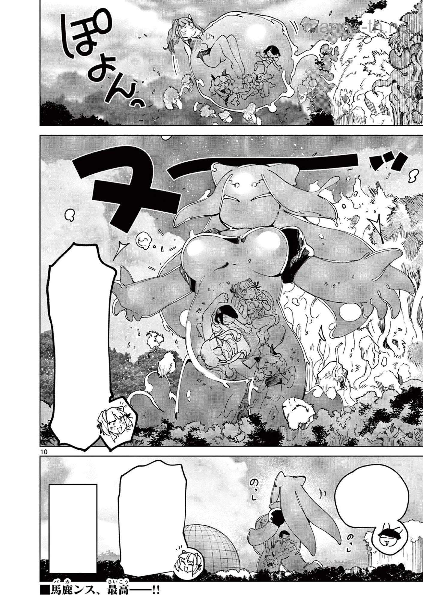 Giant Ojousama หน้า 10