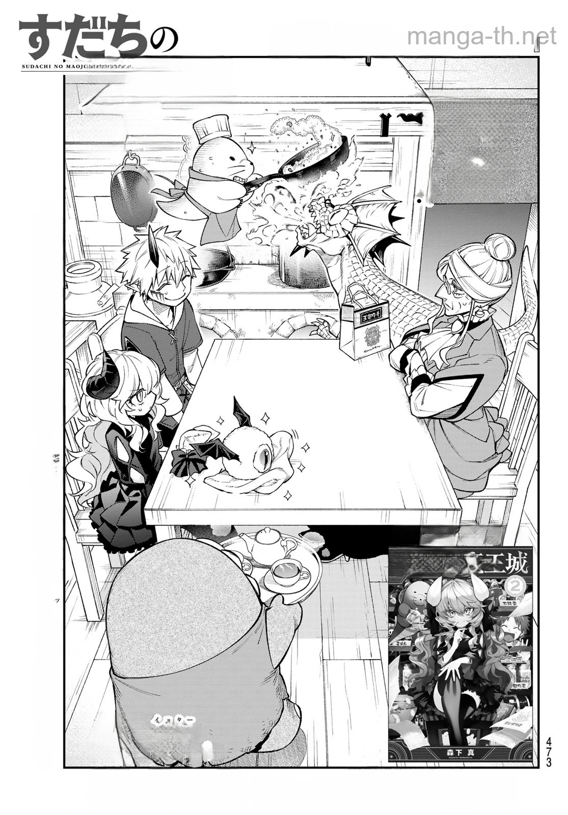 Sudachi no Maoujou หน้า 3