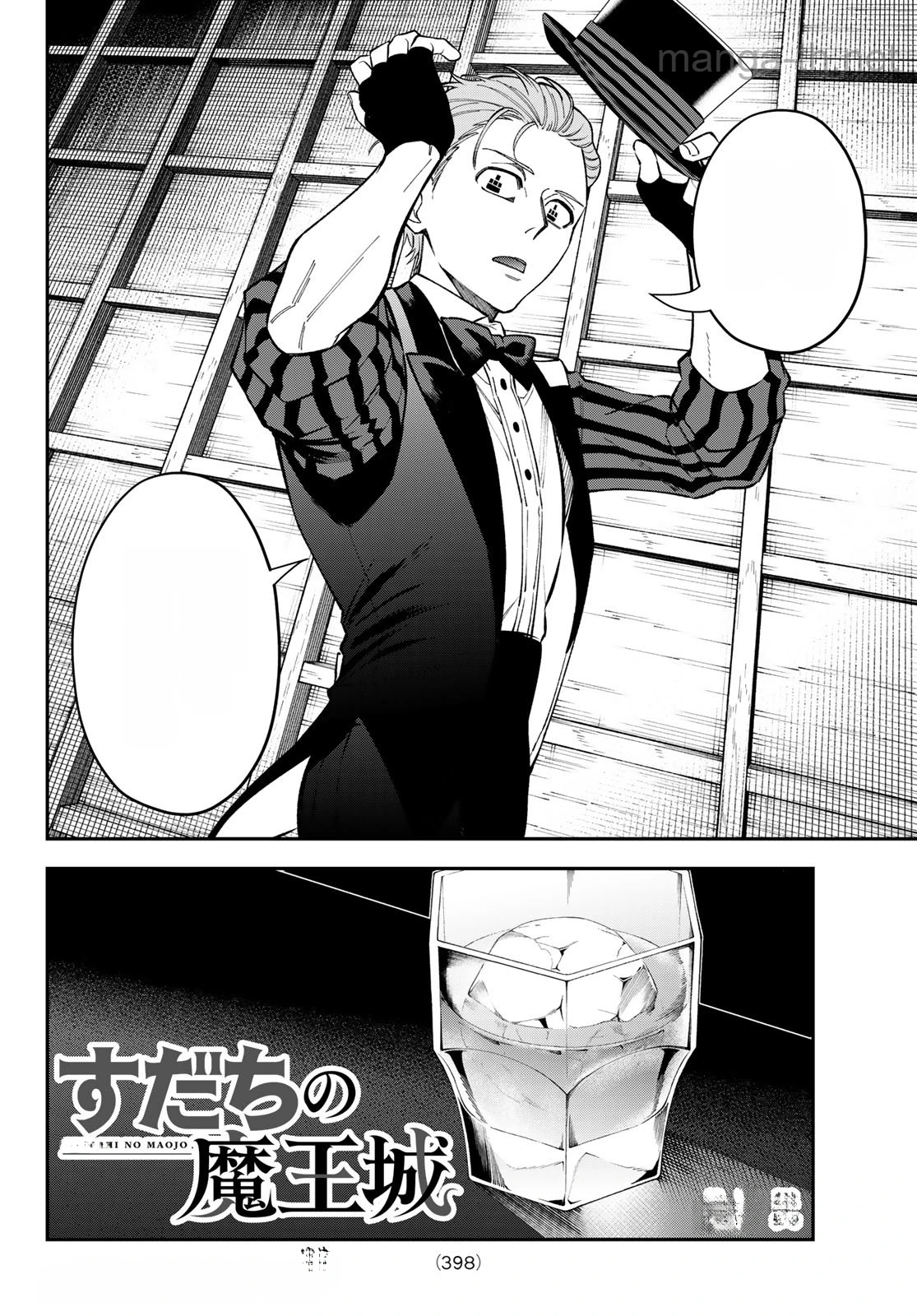 Sudachi no Maoujou หน้า 8