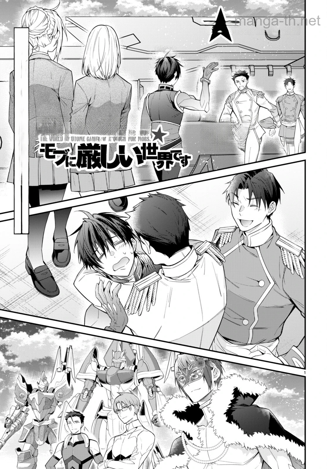 Otomege Sekai wa Mob ni Kibishii Sekai desu หน้า 1