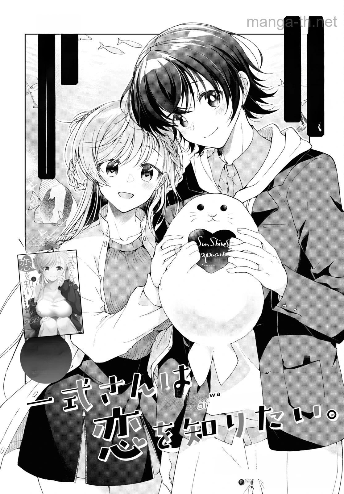 Isshiki-san wa Koi o Shiritai หน้า 2