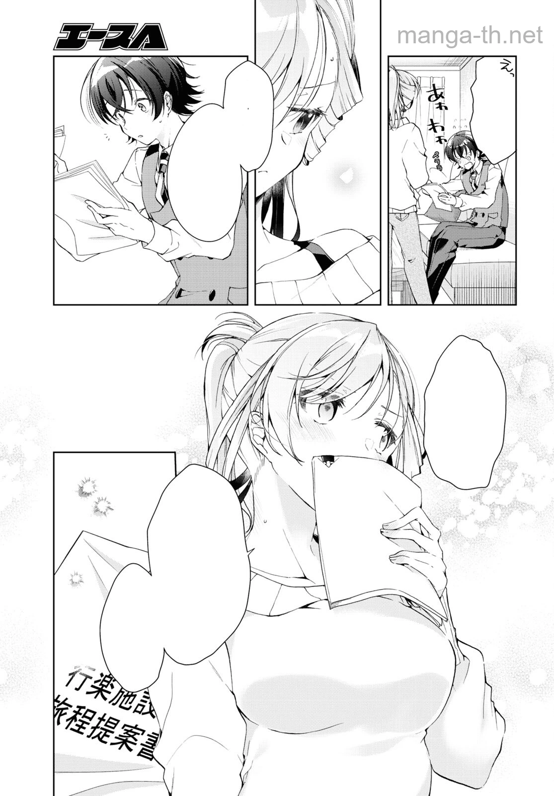 Isshiki-san wa Koi o Shiritai หน้า 5