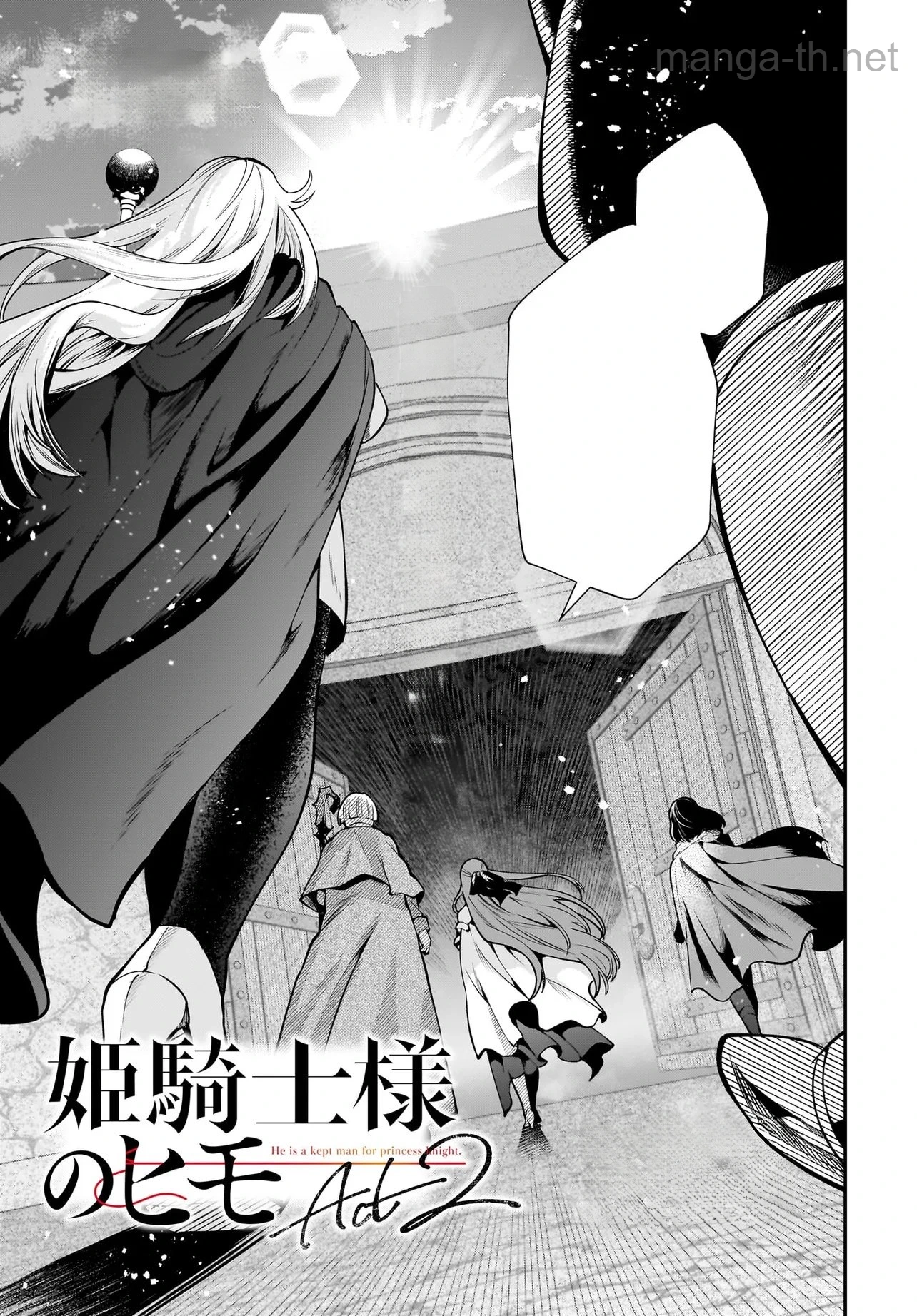 Hime Kishi-sama no Himo Act 2 หน้า 3