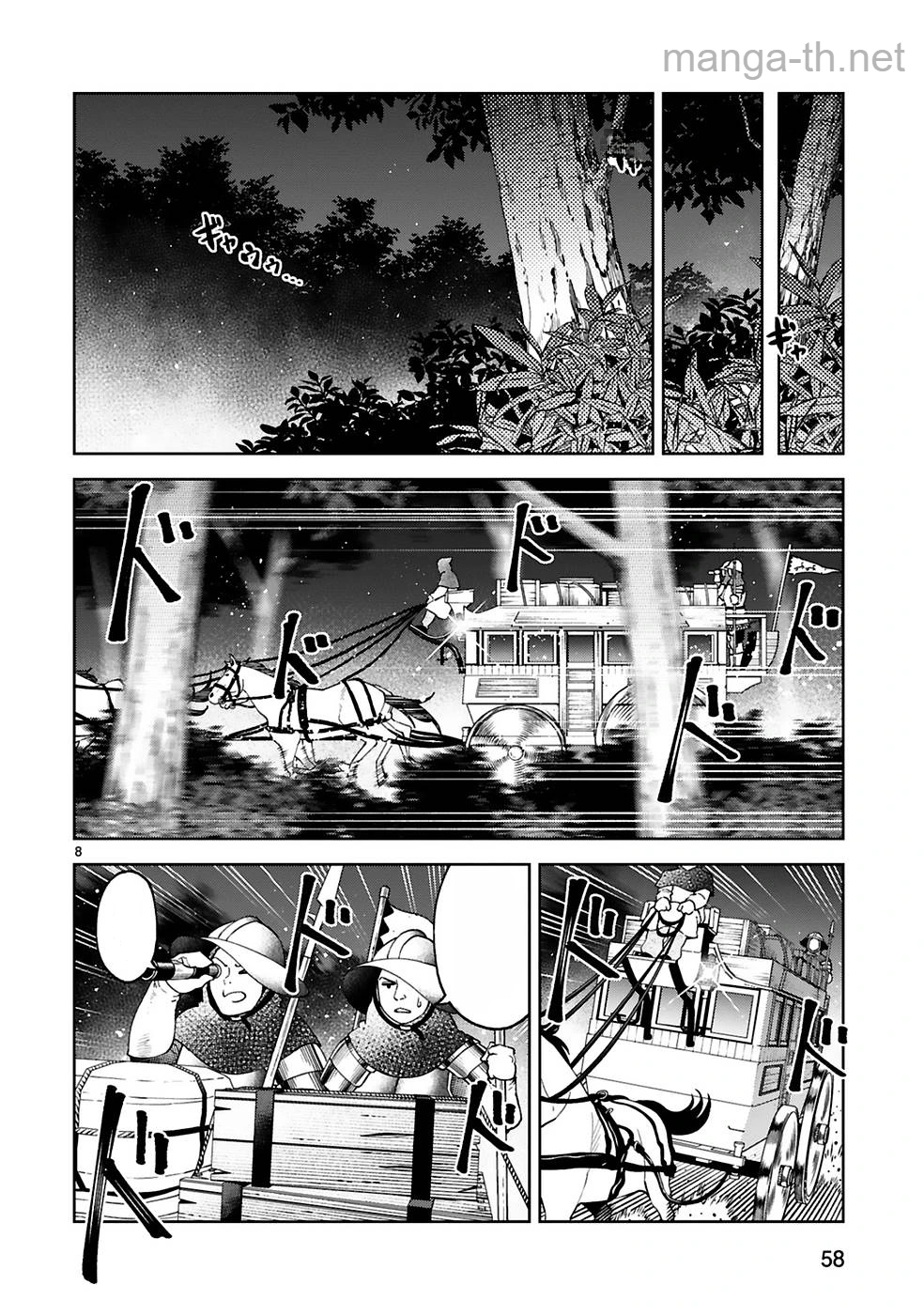 Kashita Maryoku wa Revo-Barai de Kyousei Choushuu หน้า 8