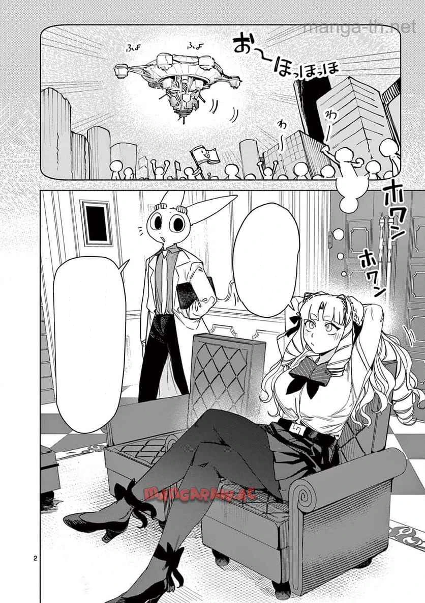 Giant Ojousama หน้า 3