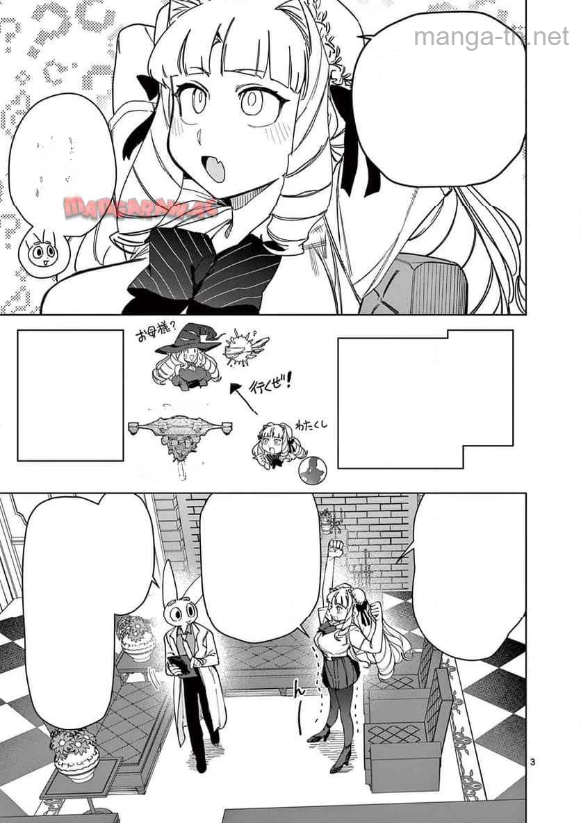 Giant Ojousama หน้า 4