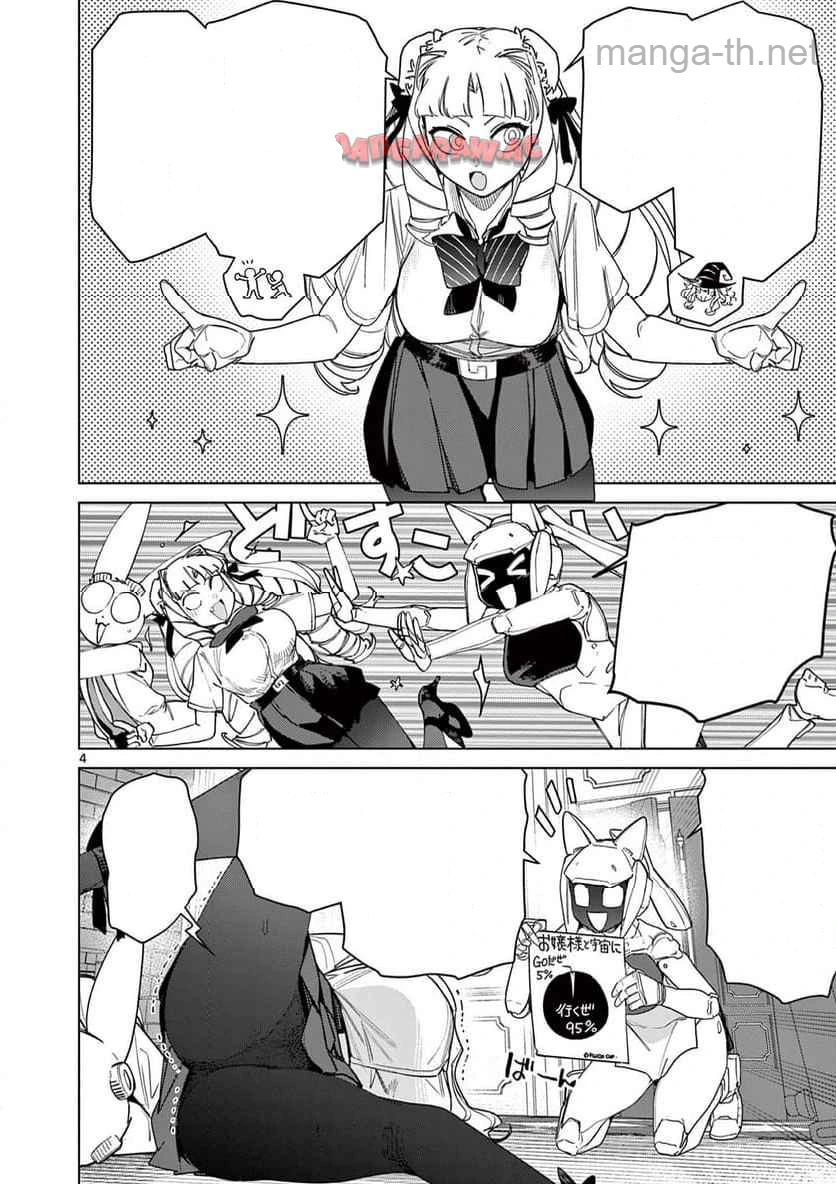 Giant Ojousama หน้า 5