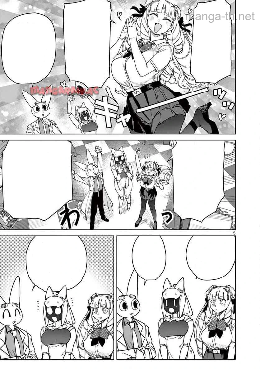 Giant Ojousama หน้า 6