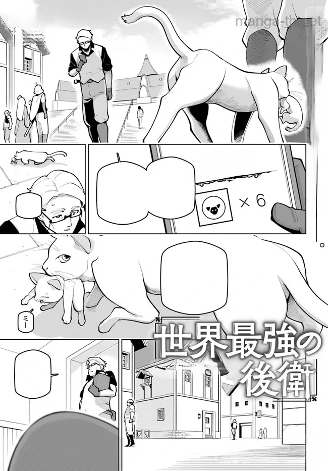 Sekai Saikyou no Kouei: Meikyuukoku no Shinjin Tansakusha หน้า 1
