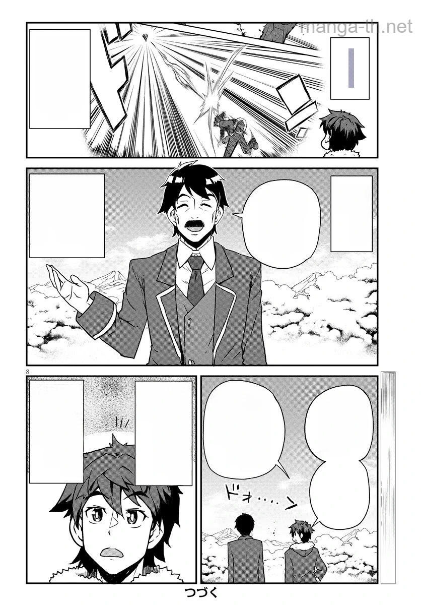 Isekai Nonbiri Nouka หน้า 8