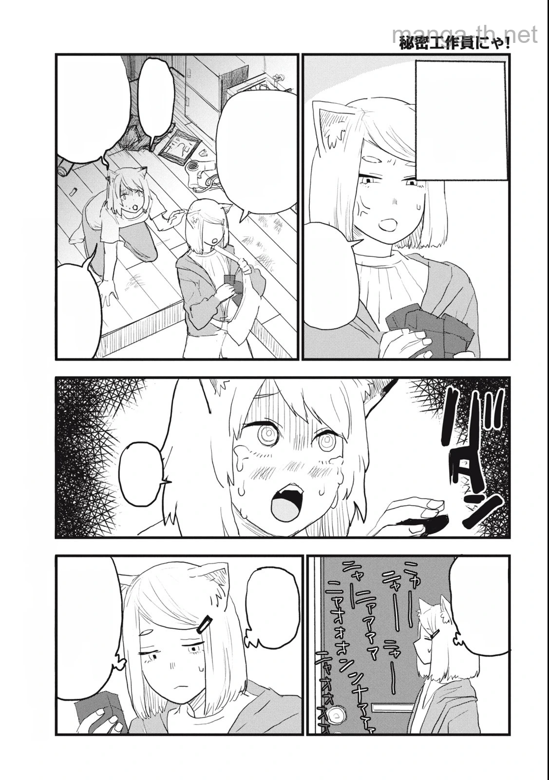 Yani Neko หน้า 3