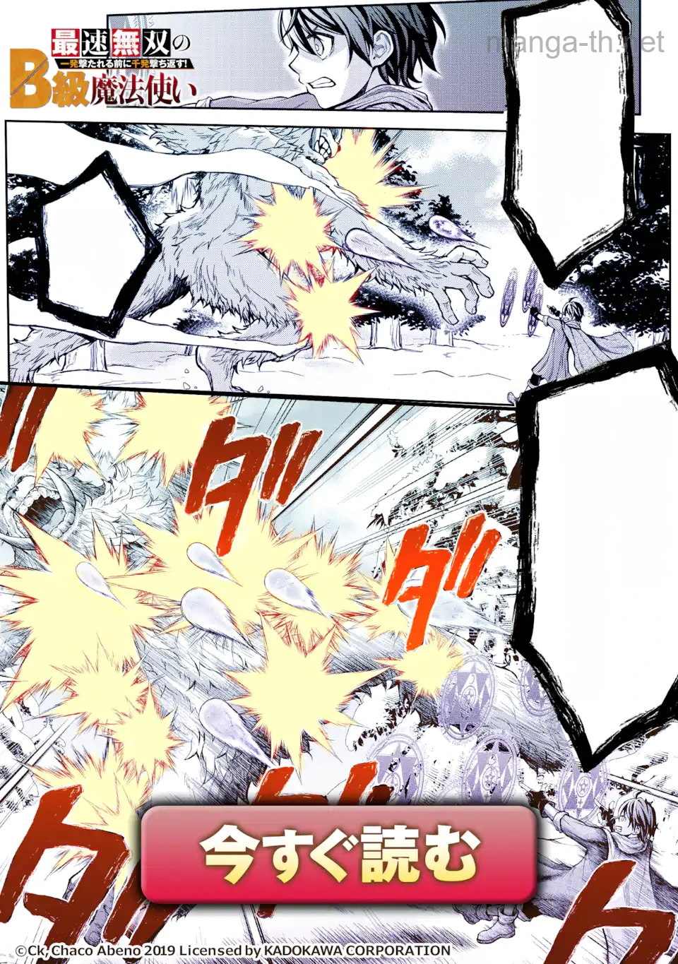 Koko wa Ore ni Makasete Saki ni Ike to Itte kara 10 Nen ga Tattara Densetsu ni Natteita หน้า 3