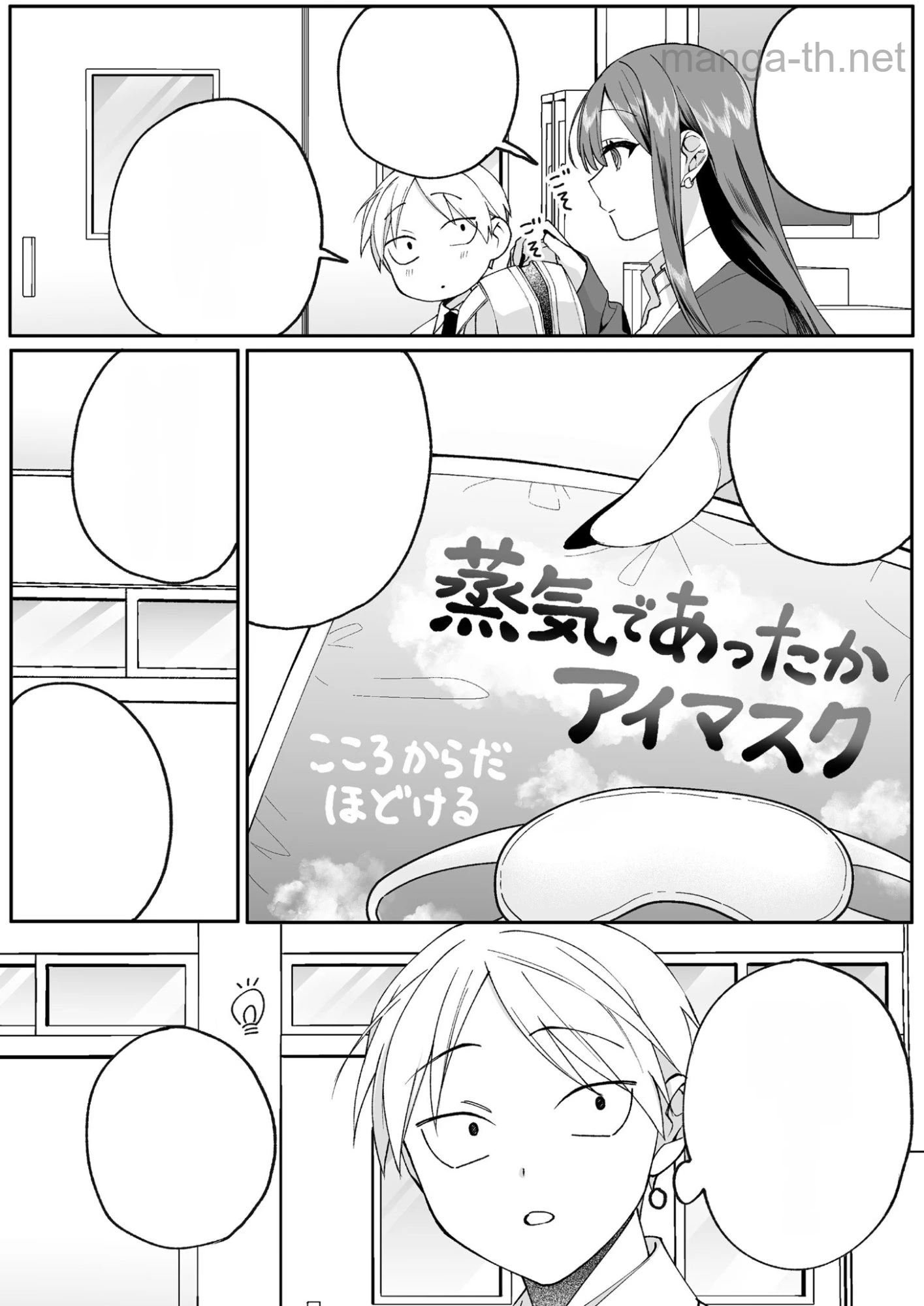 Jirai nandesu ka? Chihara-san หน้า 5