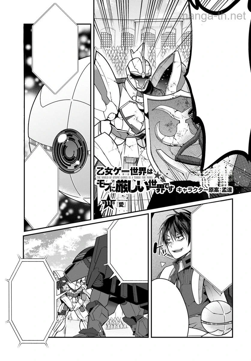 Otomege Sekai wa Mob ni Kibishii Sekai desu หน้า 1