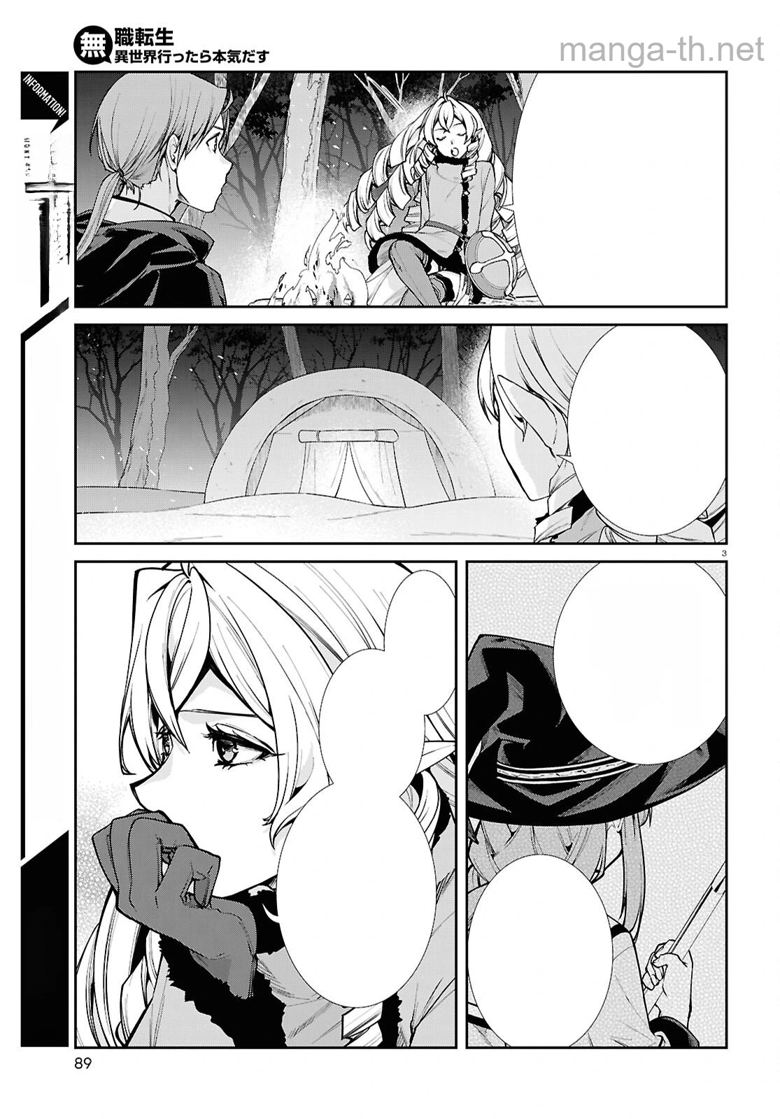 Mushoku Tensei: Isekai Ittara Honki Dasu หน้า 3