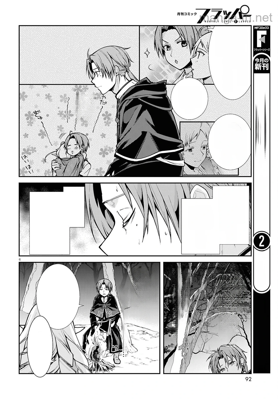 Mushoku Tensei: Isekai Ittara Honki Dasu หน้า 6