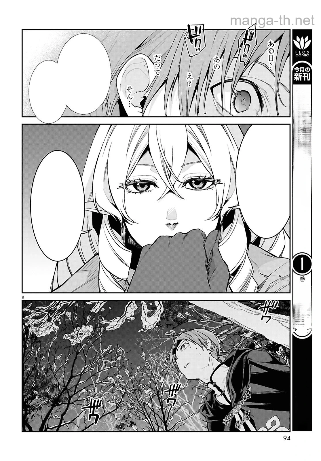 Mushoku Tensei: Isekai Ittara Honki Dasu หน้า 8