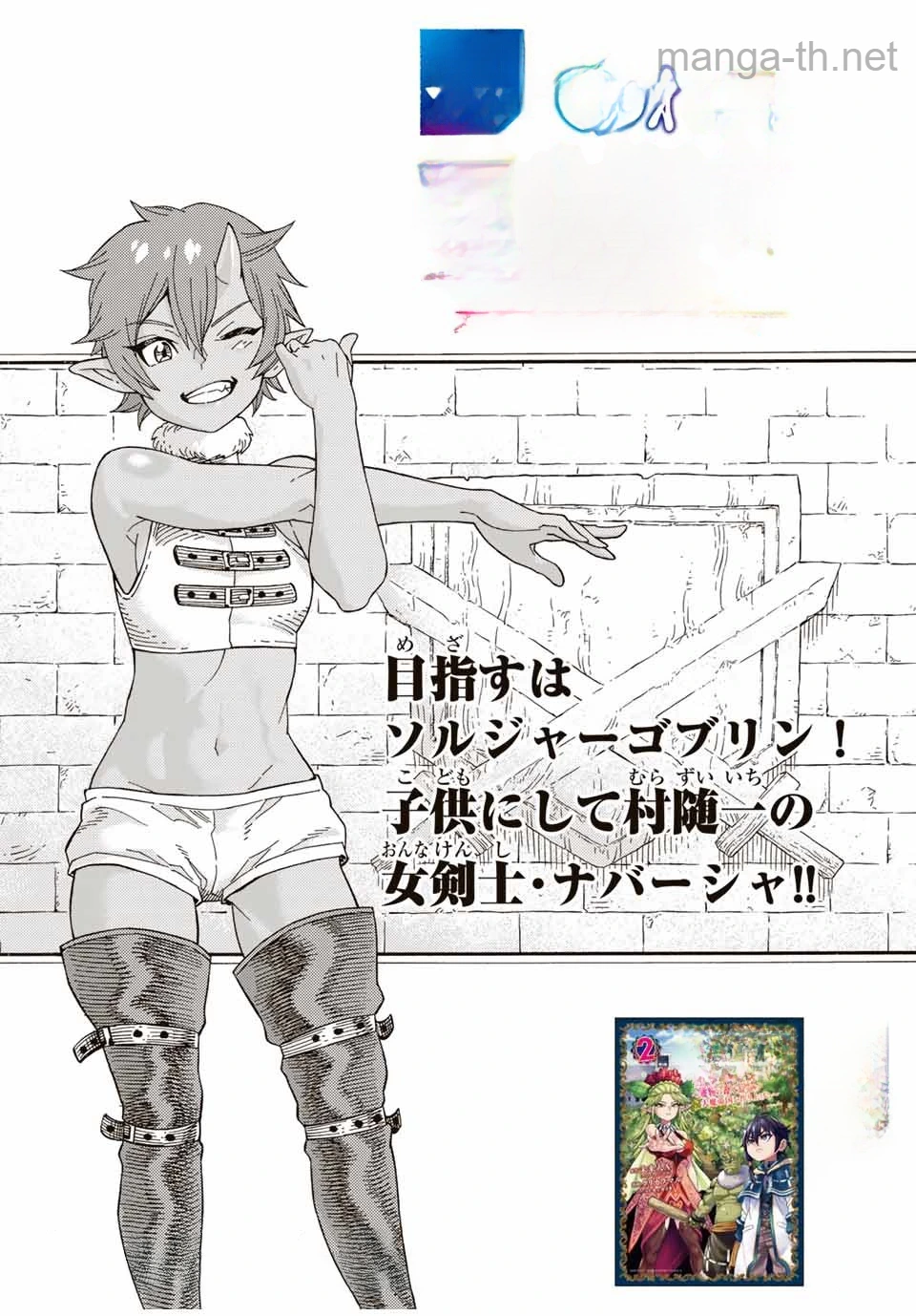 Suterareta Tensei Kenja: Mamono no Mori de Saikyou no Daima Teikoku o Tsukuriageru หน้า 3