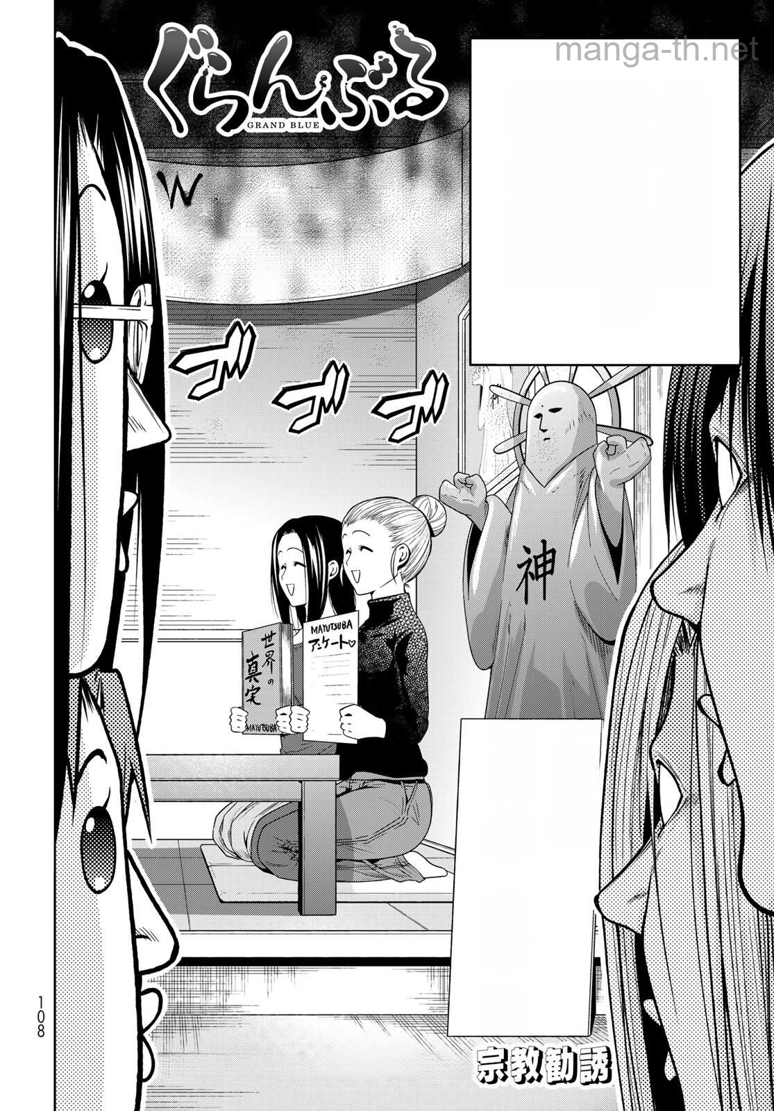 Grand Blue หน้า 2