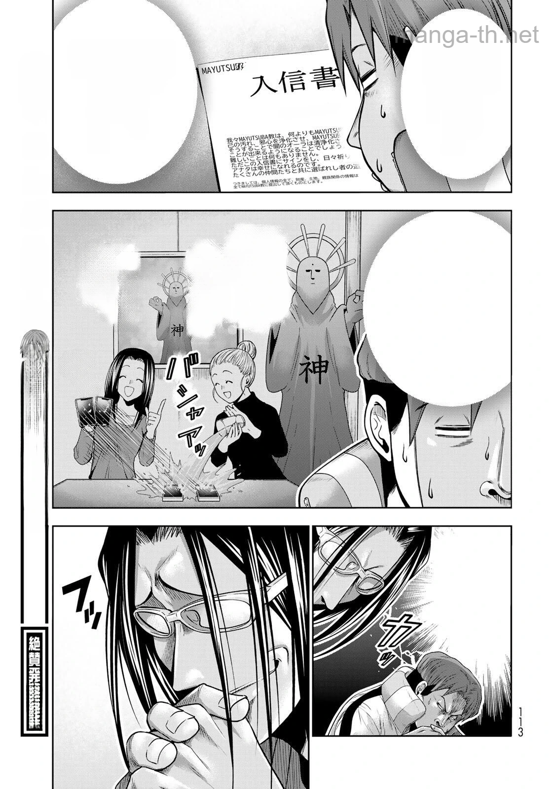Grand Blue หน้า 7