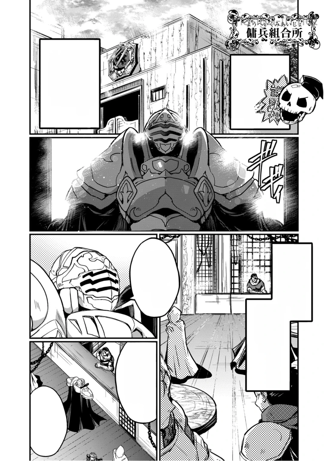 Gaikotsu Kishi-sama Tadaima Isekai e Odekakechuu หน้า 6