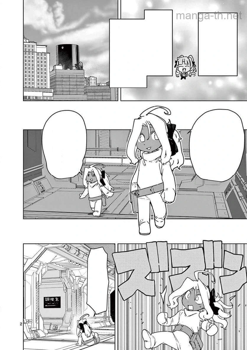 Giant Ojousama หน้า 2