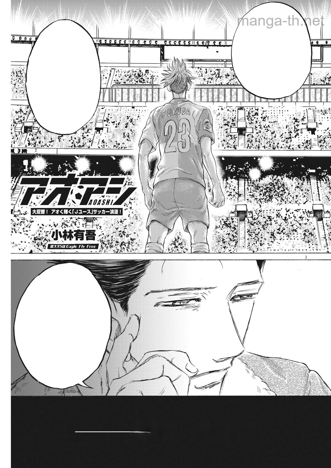 Ao Ashi หน้า 3