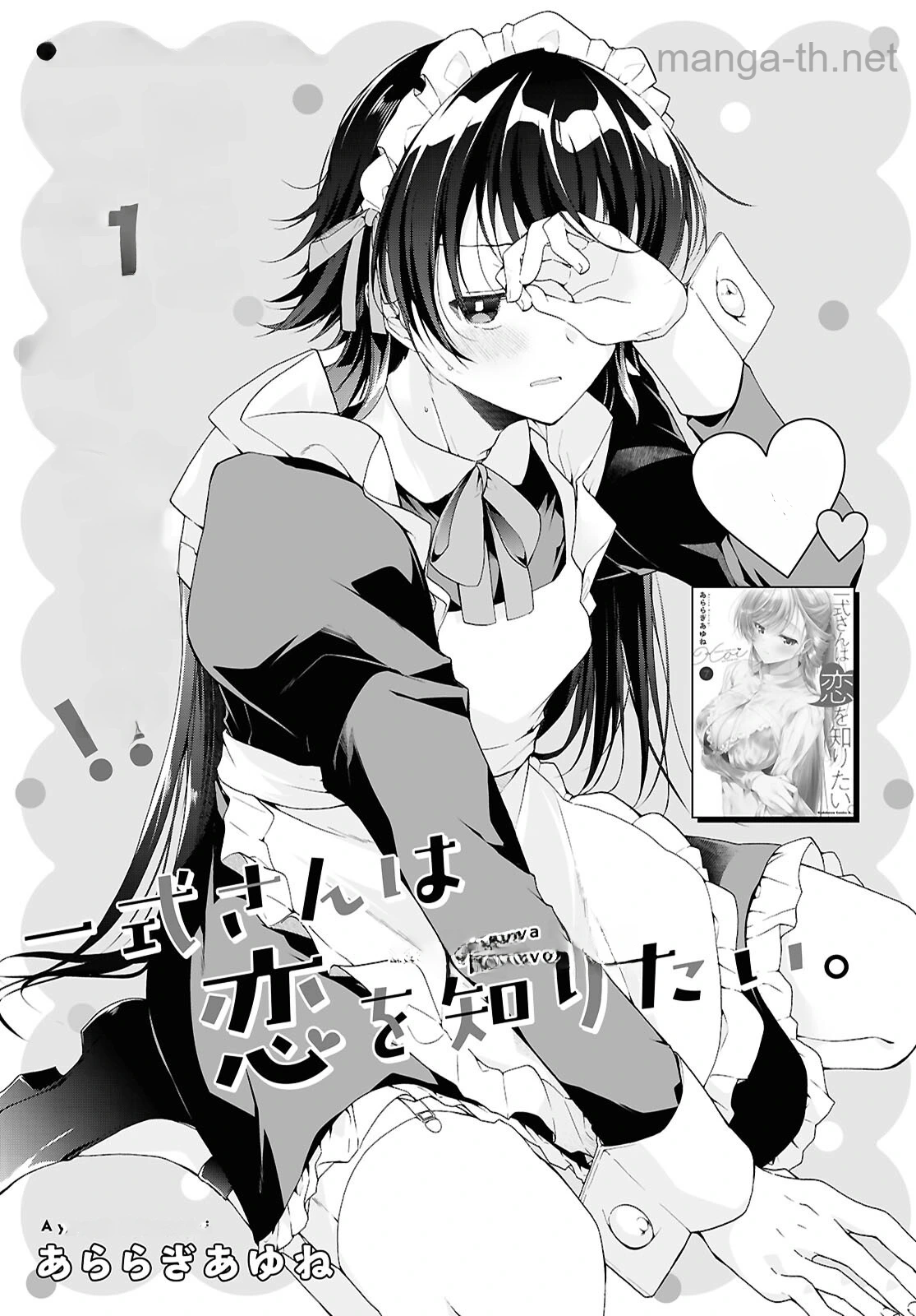 Isshiki-san wa Koi o Shiritai หน้า 3