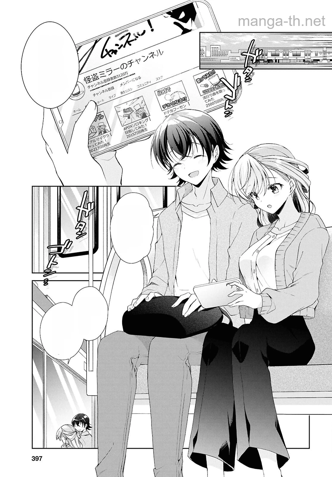 Isshiki-san wa Koi o Shiritai หน้า 7