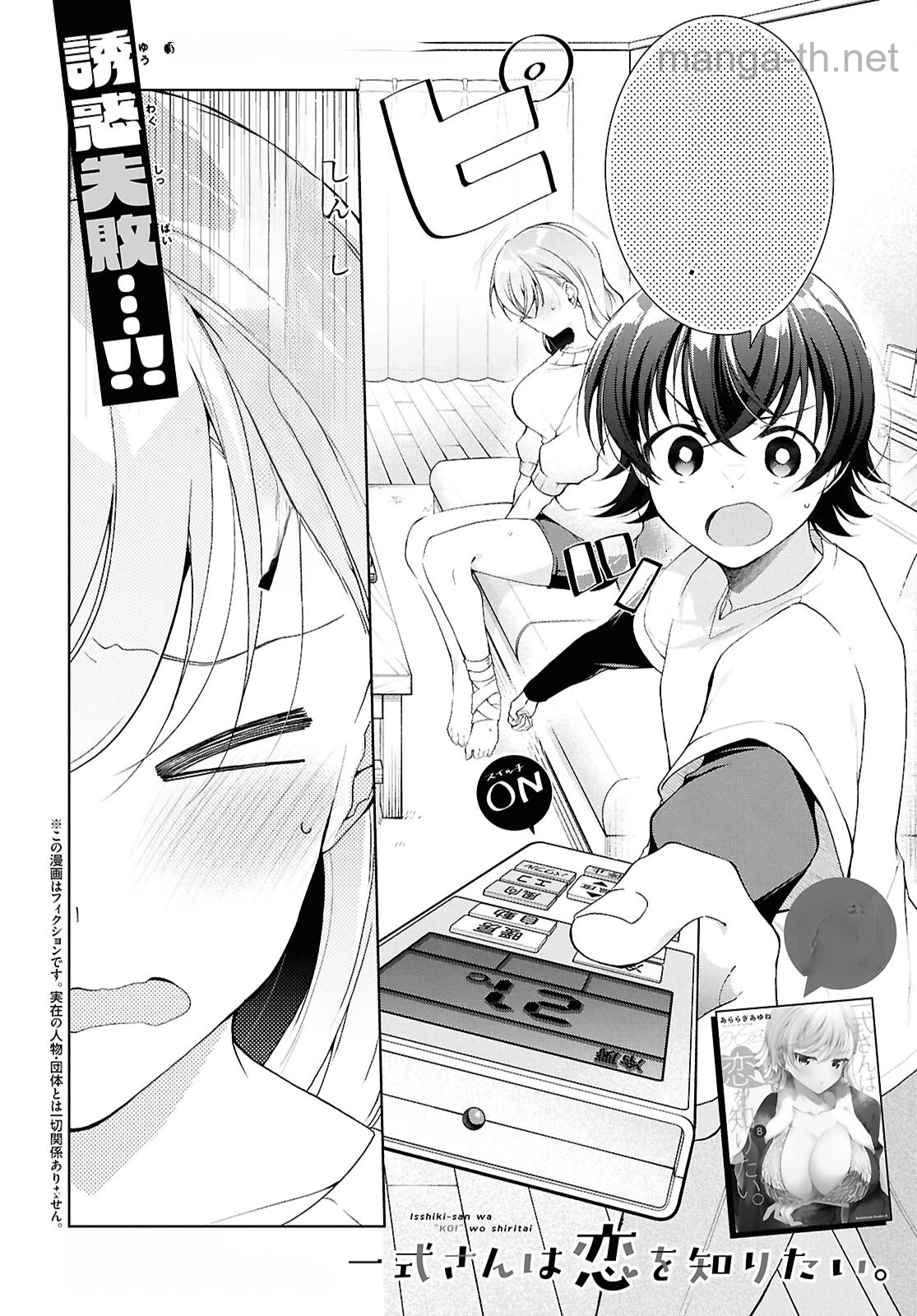 Isshiki-san wa Koi o Shiritai หน้า 1