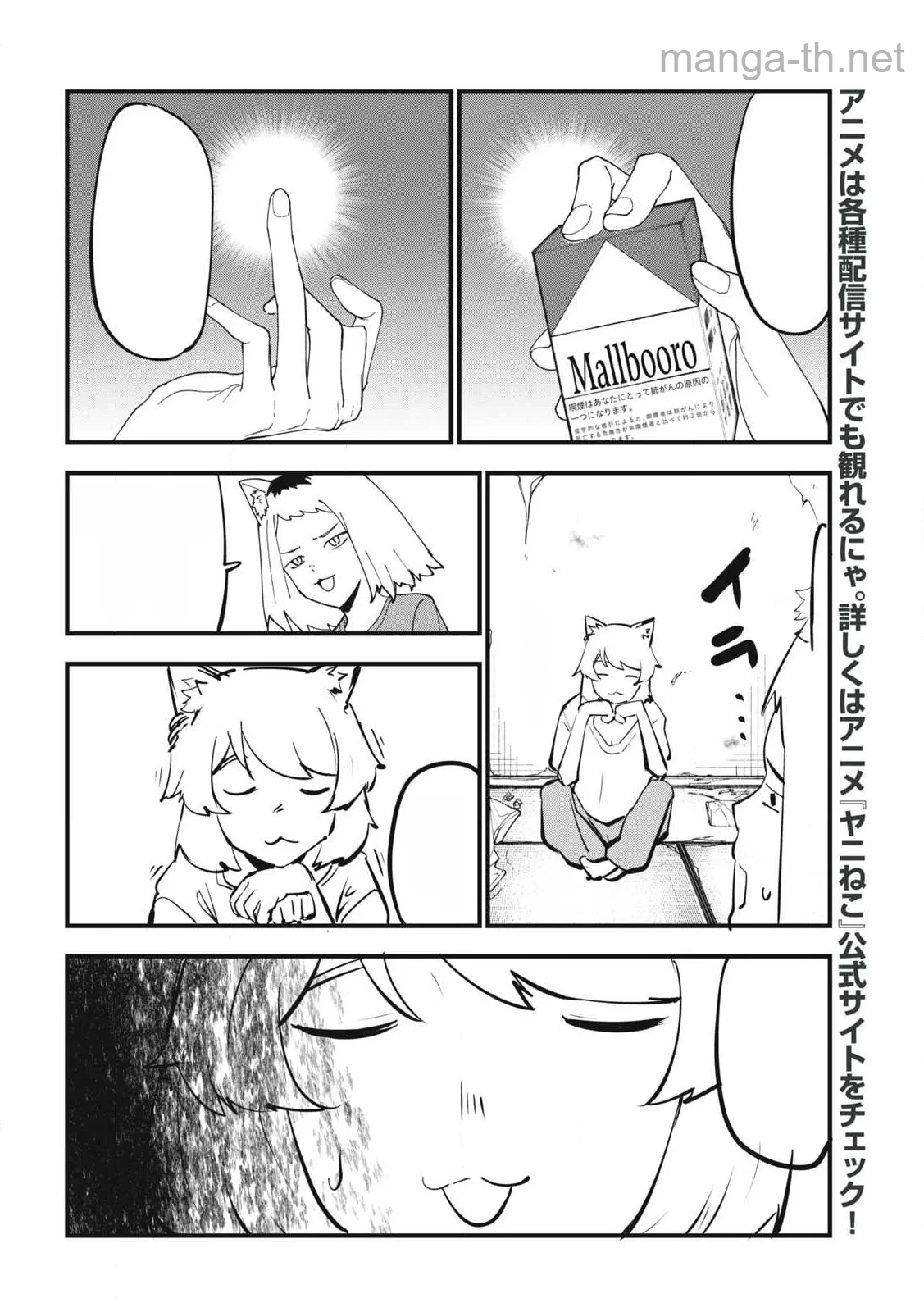 Yani Neko หน้า 4