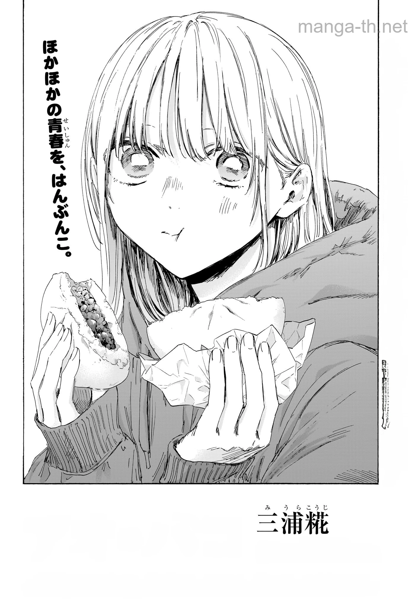 Ao no Hako หน้า 2