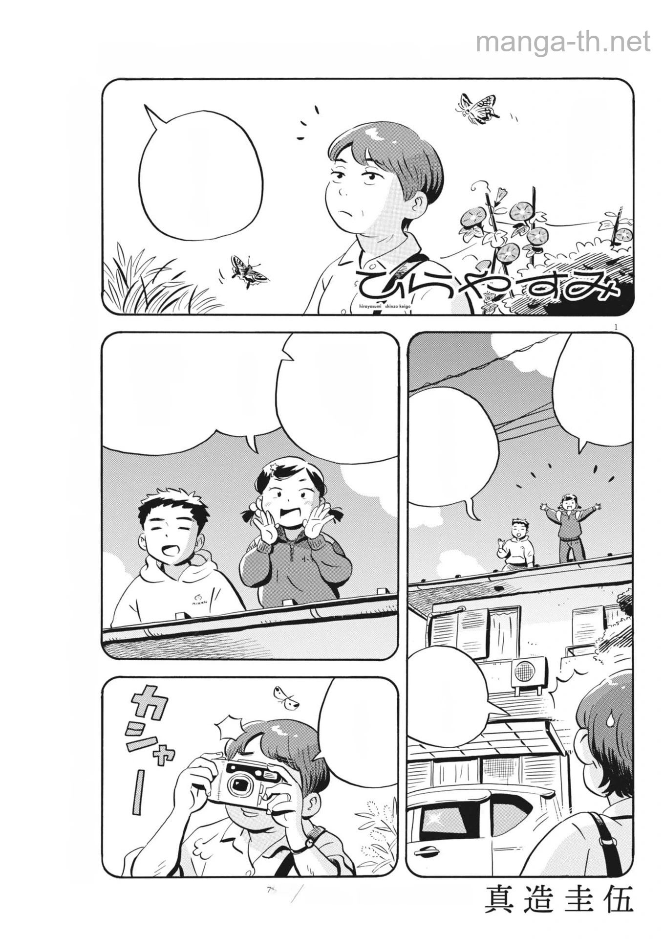 Hirayasumi หน้า 1