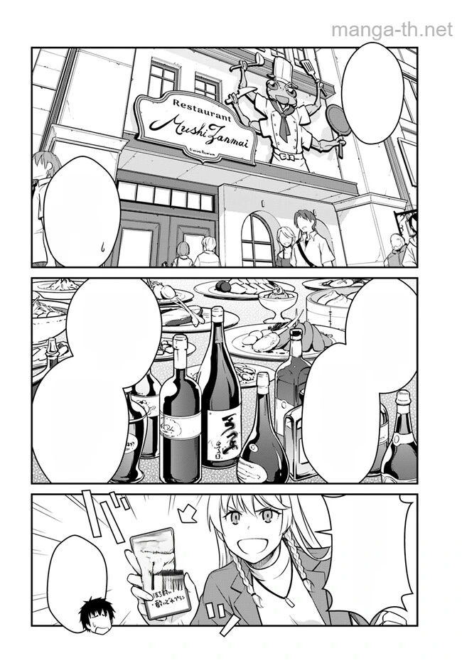 Mezametara Saikyou Soubi to Uchuusen-mochi datta no de, Ikkodate Mezashite Youhei Toshite Jiyuu ni Ikitai หน้า 2