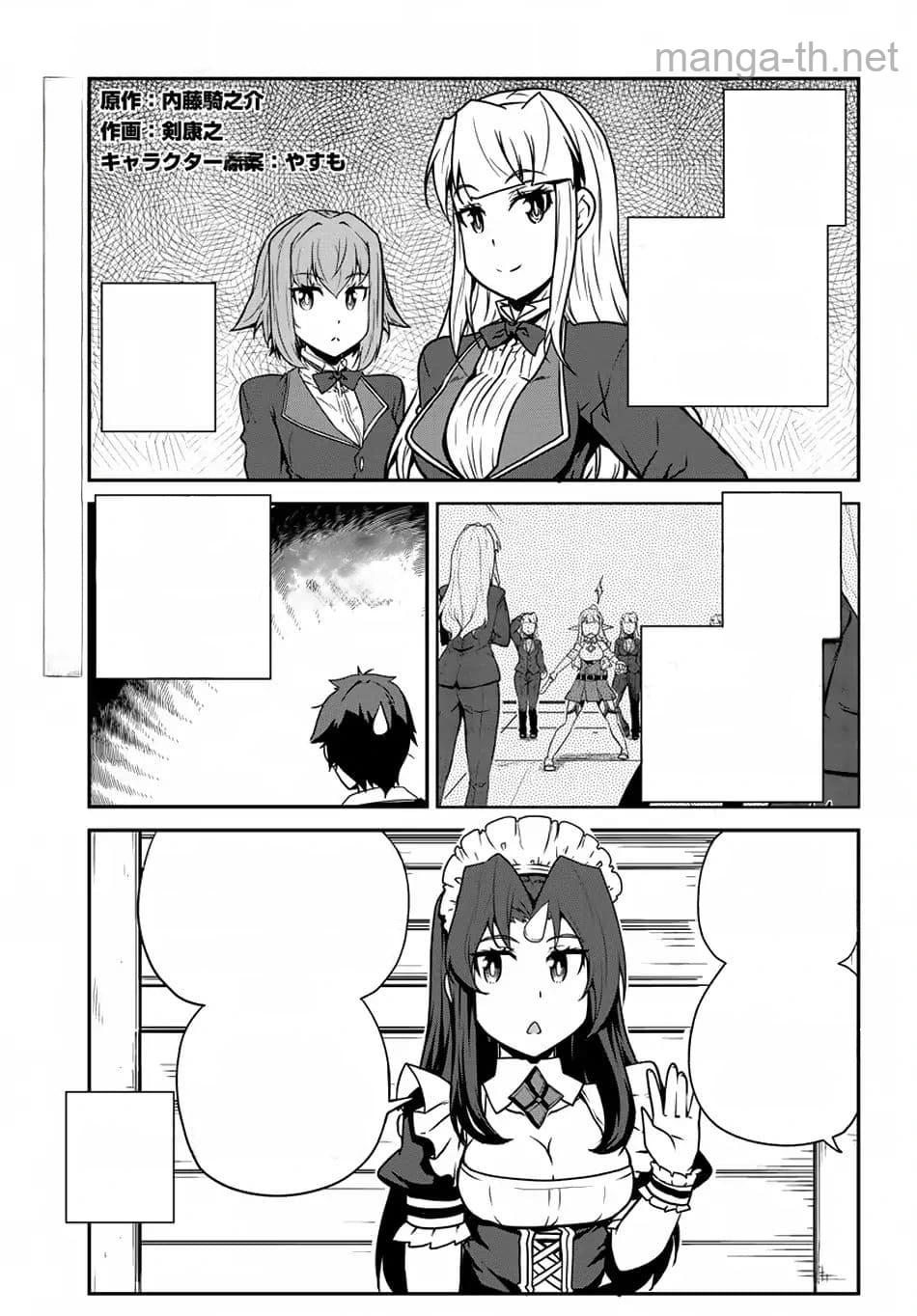 Isekai Nonbiri Nouka หน้า 1