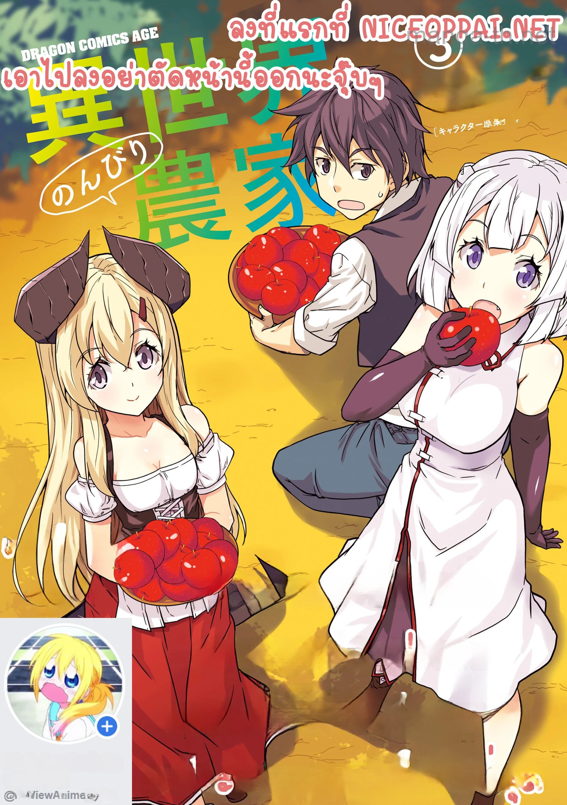Isekai Nonbiri Nouka หน้า 5