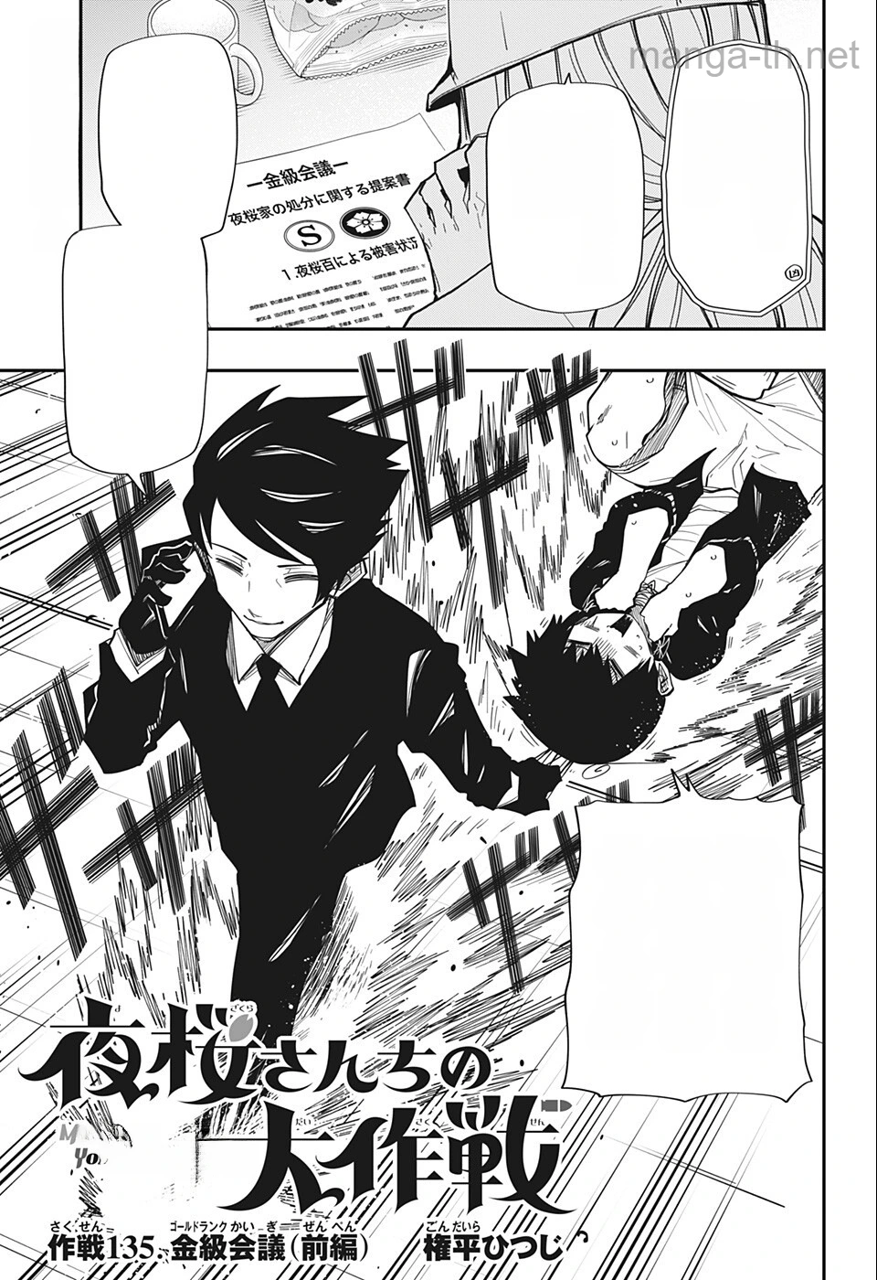 Yozakura-san Chi no Daisakusen หน้า 1
