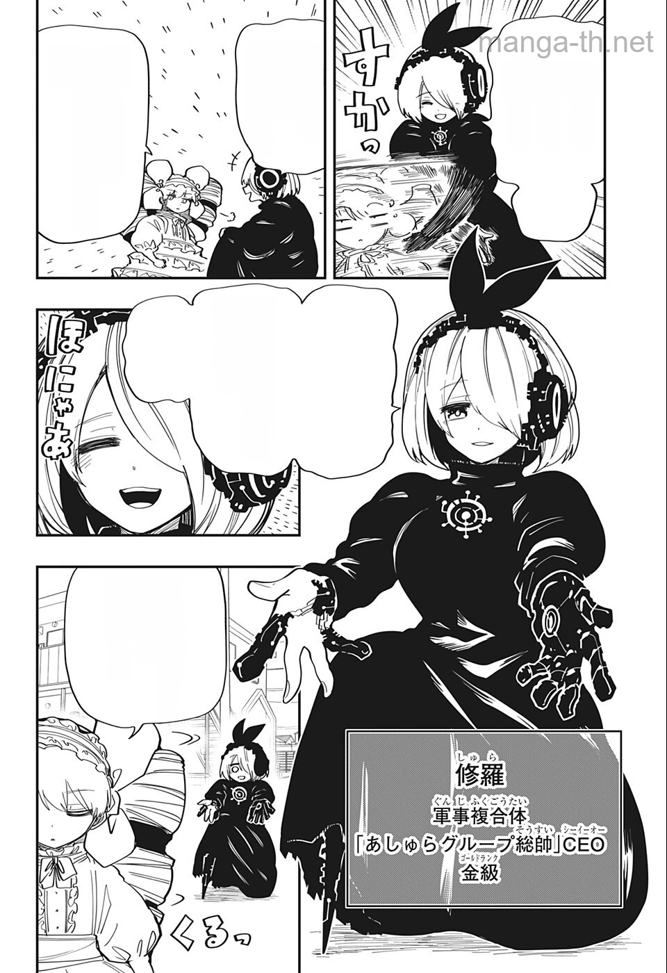 Yozakura-san Chi no Daisakusen หน้า 6