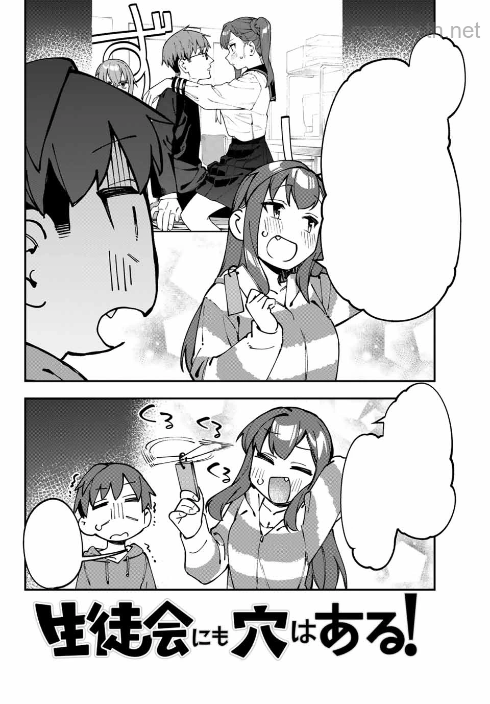 Seitokai ni mo Ana wa Aru! หน้า 2
